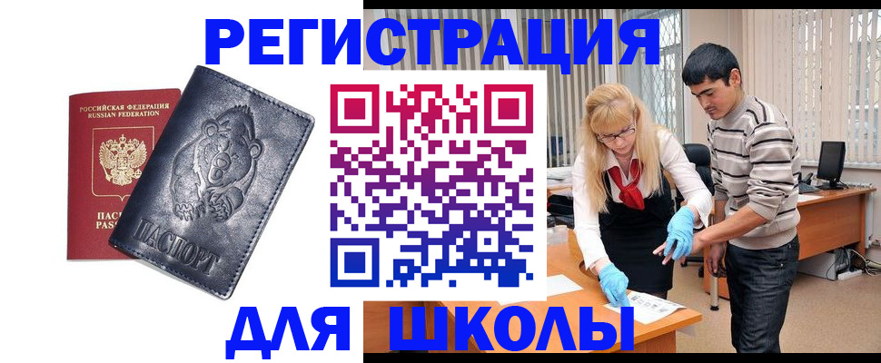 прописка для школы в Камчатском крае